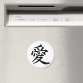 漢字で愛 マグネット (インサイチュ (食洗機))