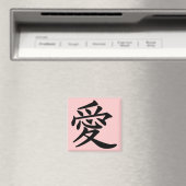 漢字で愛 マグネット (インサイチュ (食洗機))