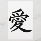 漢字で愛 便箋 (正面)