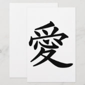 漢字で愛 便箋 (正面/裏面)