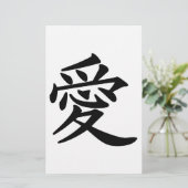 漢字で愛 便箋 (スタンド正面)