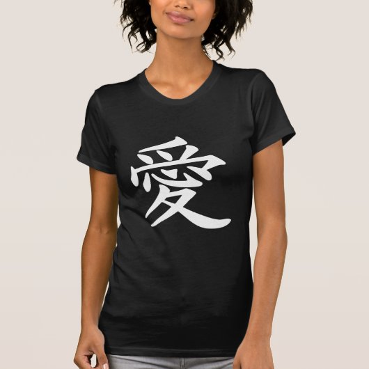 漢字で愛 Tシャツ (正面)