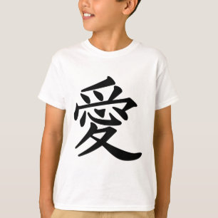 漢字で愛 Tシャツ