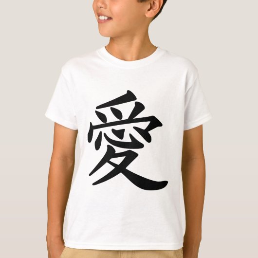 漢字で愛 Tシャツ (正面)