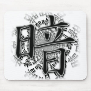 漢字で書かれる暗暗闇 マウスパッド