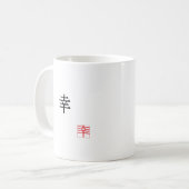漢字と英語で"HAPPINES" 赤い印鑑 ハンコ マグカップ (正面左)