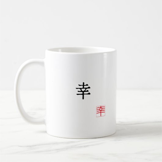 漢字と英語で"HAPPINES" 赤い印鑑 ハンコ マグカップ (左)
