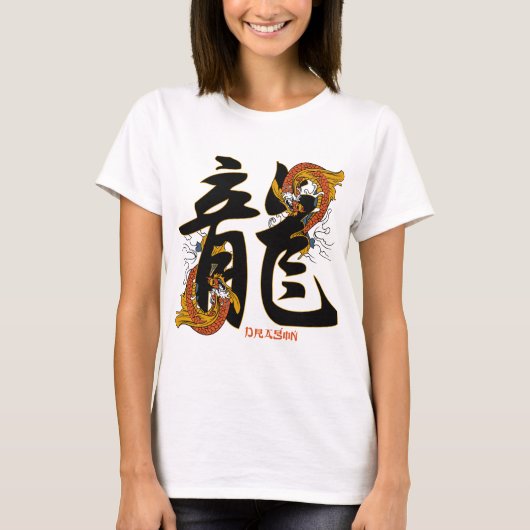 漢字のコイの魚のドラゴン Tシャツ (正面)
