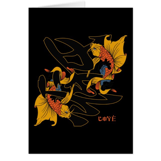 漢字のコイの魚愛 (正面)