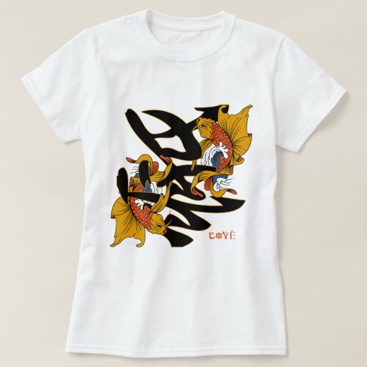 漢字のコイの魚愛 Tシャツ (デザイン正面)