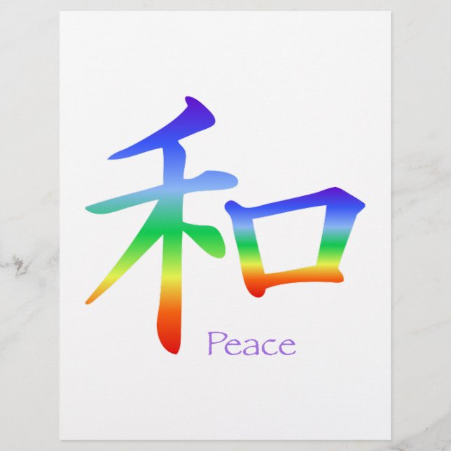 漢字のチャクラ色 (正面)