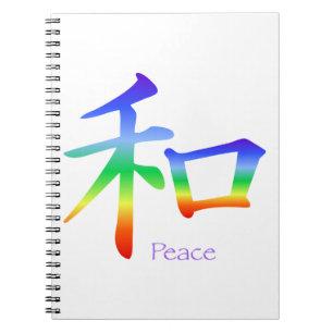 漢字のチャクラ色 ノートブック