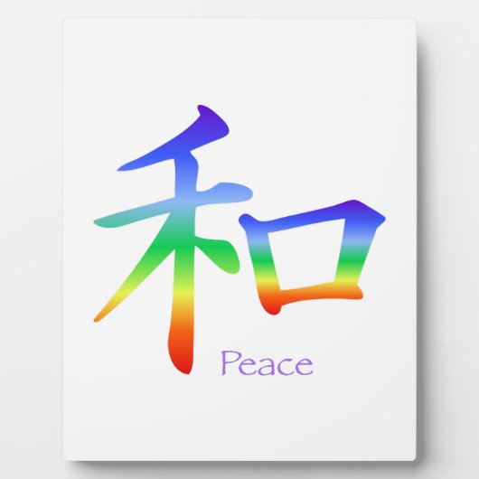 漢字のチャクラ色 フォトプラーク (正面)