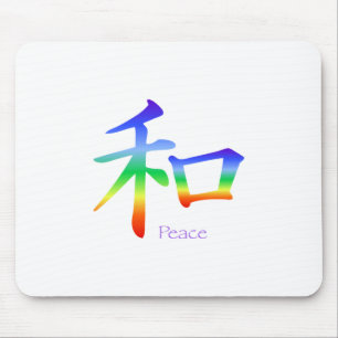 漢字のチャクラ色 マウスパッド