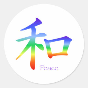 漢字のチャクラ色 ラウンドシール