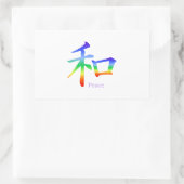 漢字のチャクラ色 長方形シール (バッグ)
