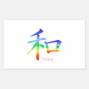 漢字のチャクラ色 長方形シール