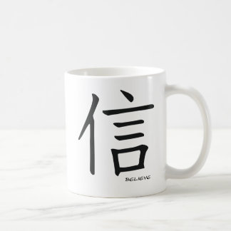 漢字のマグを信じて下さい コーヒーマグカップ