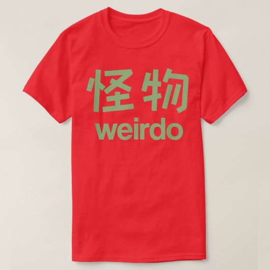 漢字のワイルド(2) Tシャツ (デザイン正面)