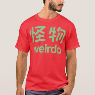 漢字のワイルド(2) Tシャツ