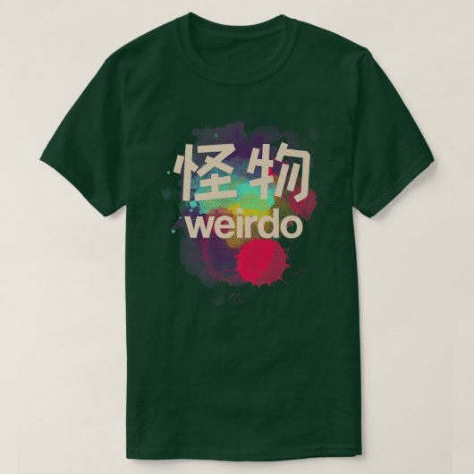 漢字のワイルド(3) Tシャツ (デザイン正面)