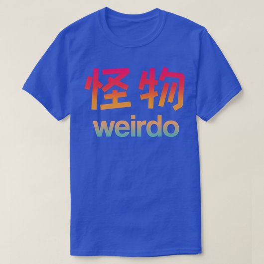 漢字のワイルド  Tシャツ (デザイン正面)