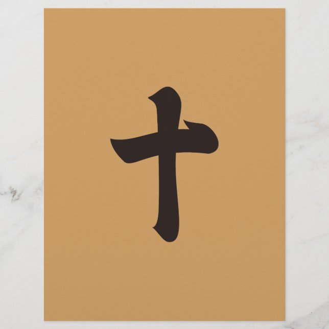 漢字の十 (正面)
