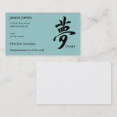 漢字の夢の記号-黒 名刺 (正面/裏面)