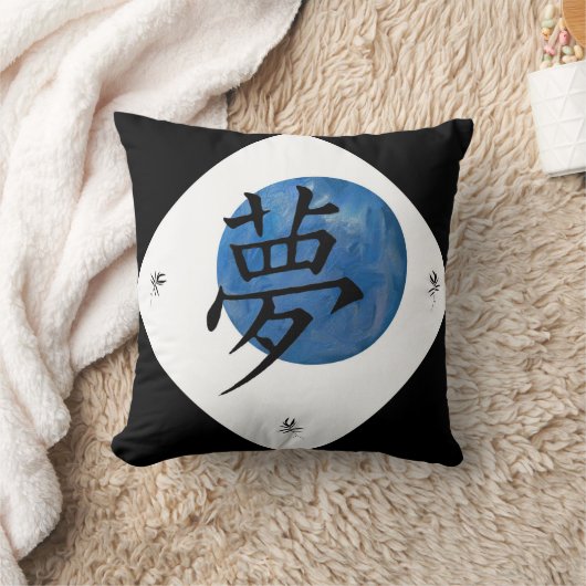 漢字の夢 クッション (ブランケット)