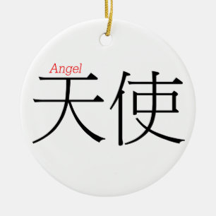 漢字の天使(tian'shi) セラミックオーナメント