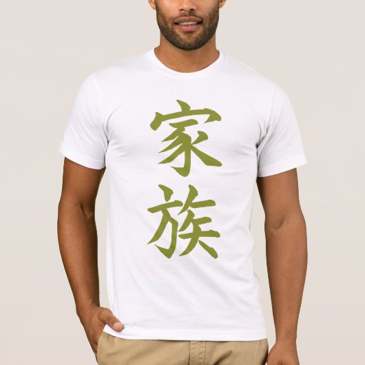 漢字の家族; オリーブ Tシャツ (正面)