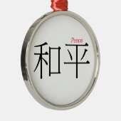 漢字の平和(he'ping) メタルオーナメント (右)