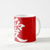 漢字の愛 コーヒーマグカップ (正面右)