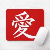 漢字の愛 マウスパッド (マウス)