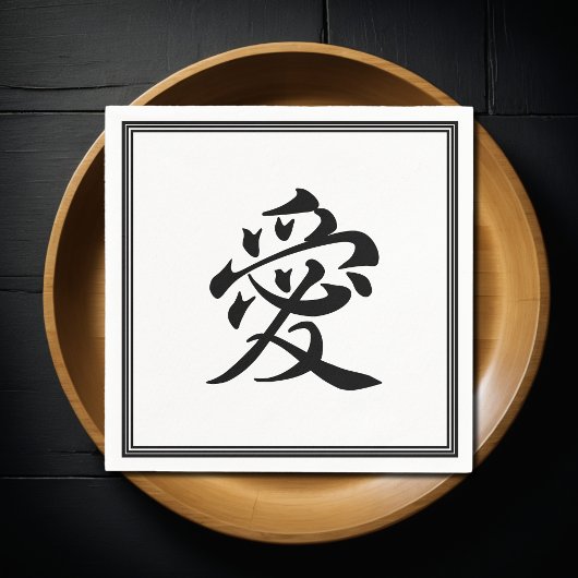漢字の愛 – ai スタンダードカクテルナプキン