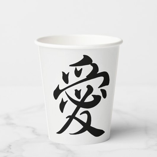 漢字の愛 – ai 紙コップ (裏面)
