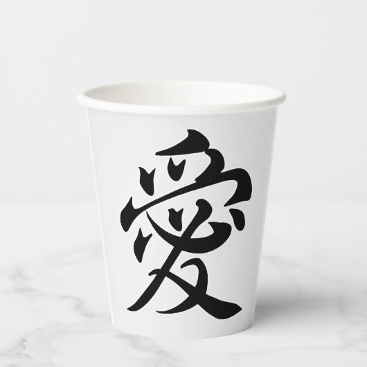 漢字の愛 – ai 紙コップ (正面)