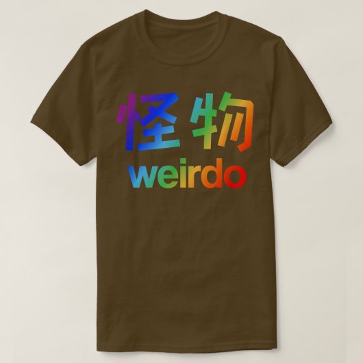 漢字の日本のワイルドTシャツコピー Tシャツ (デザイン正面)