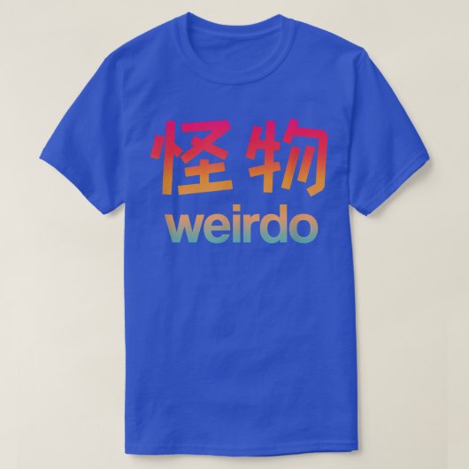 漢字の日本のワイルドTシャツコピー Tシャツ (デザイン正面)