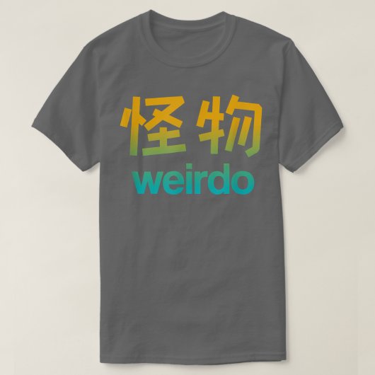 漢字の日本のワイルドTシャツコピー Tシャツ (デザイン正面)