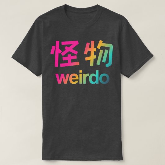 漢字の日本のワイルドTシャツコピー Tシャツ (デザイン正面)