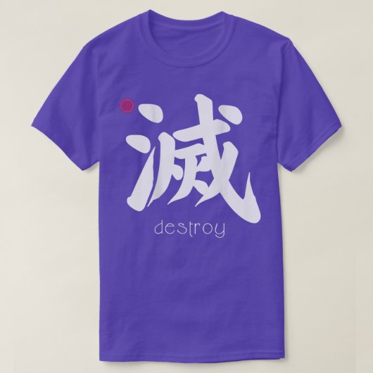 漢字の日本の破棄(Bac) Tシャツ (デザイン正面)