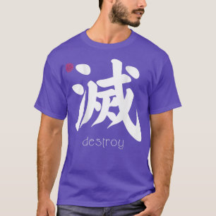 漢字の日本の破棄(Bac) Tシャツ
