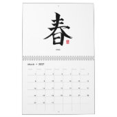 漢字の書道 - ホワイト カレンダー (3月 2027)