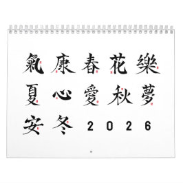 漢字の書道 - ホワイト カレンダー