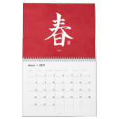 漢字の書道 - 赤カレンダー カレンダー (3月 2027)