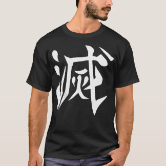 漢字の破棄(バックプリント) Tシャツ