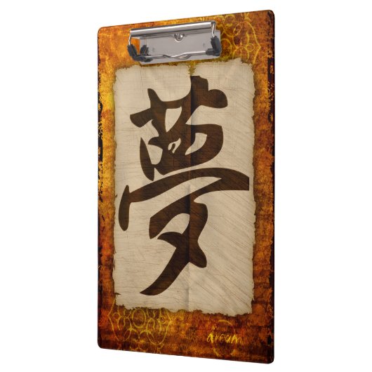 漢字の禅の夢 クリップボード (左)