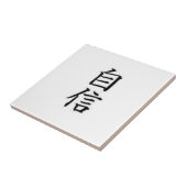 漢字の自己自信記号タイル タイル (側面)