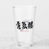漢字の蜃気楼/ミラージュ 和の書体デザイン タンブラーグラス (正面)